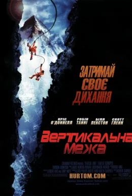 Вертикальна межа