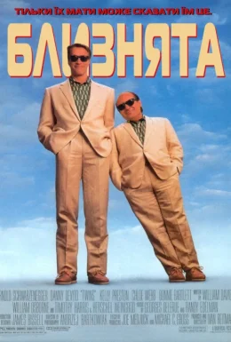 Близнята