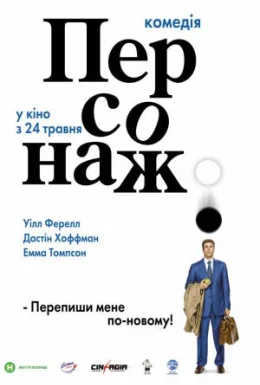 Персонаж