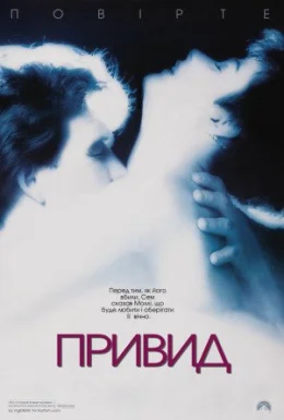 Привид