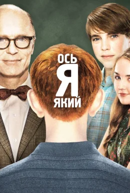 Ось хто я