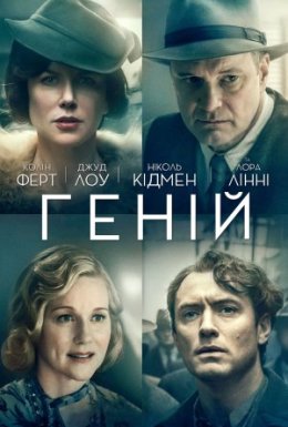Геній