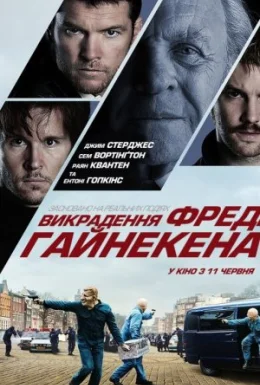 Викрадення Фредді Хайнекена