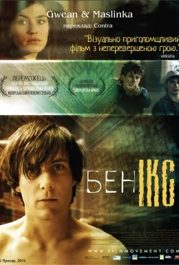 Бен Ікс