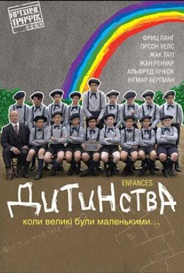 Дитинства