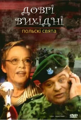 Польські свята: Довгі вихідні