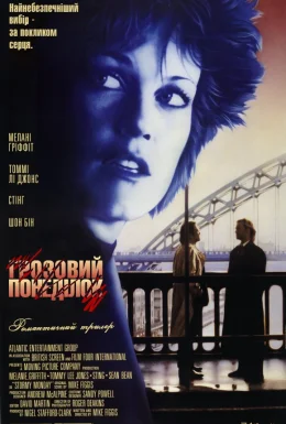 Грозовий понеділок