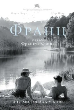 Франц