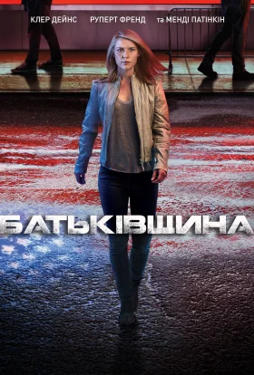 Батьківщина