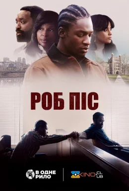Роб Піс