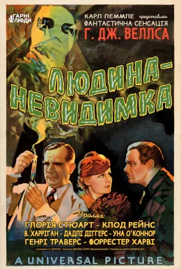 Людина-невидимка