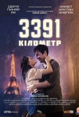 3391 кілометр