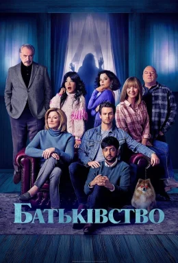 Батьківство