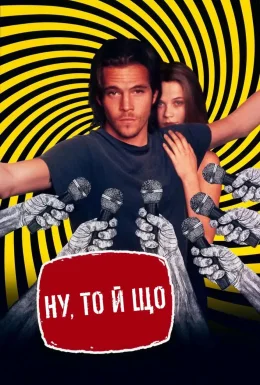 Ну, то й що