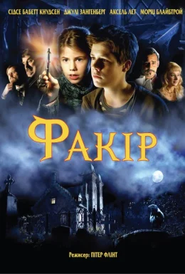 Факір