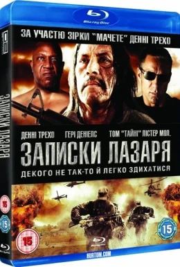 Записки Лазаря