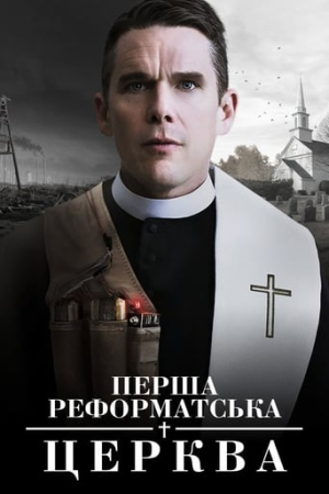 Перша реформатська церква / Витоки реформатства