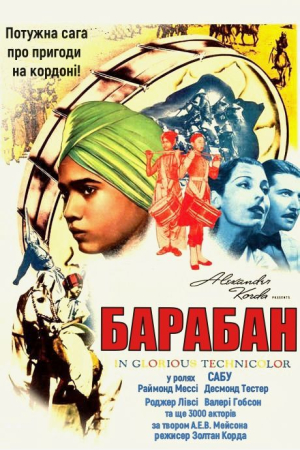 Барабан