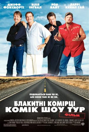 Комік шоу тур
