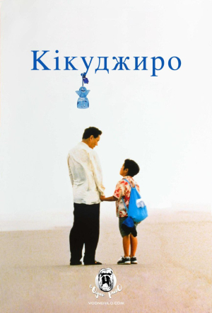 Кікуджиро