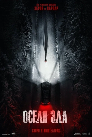 Resident Evil: Оселя Зла